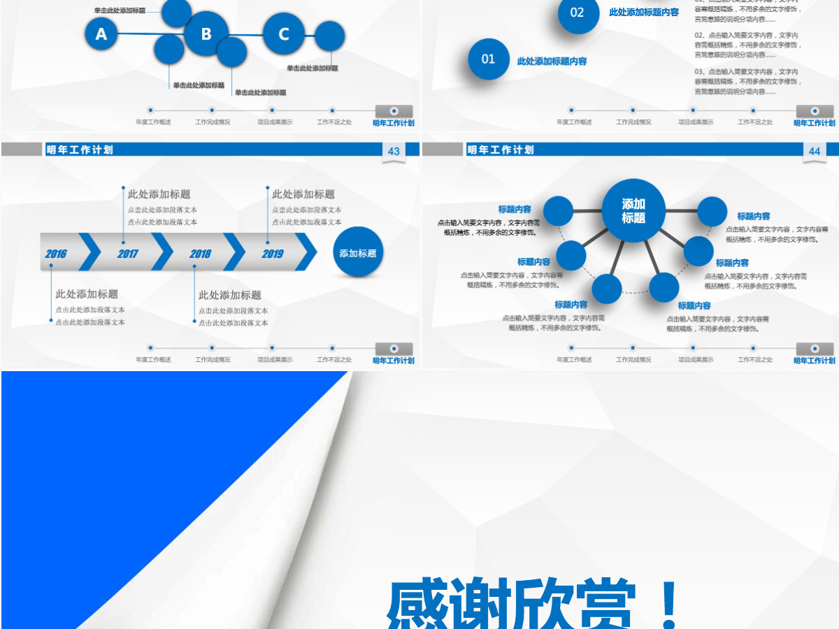 2024工作总结汇报新年计划PPT模板