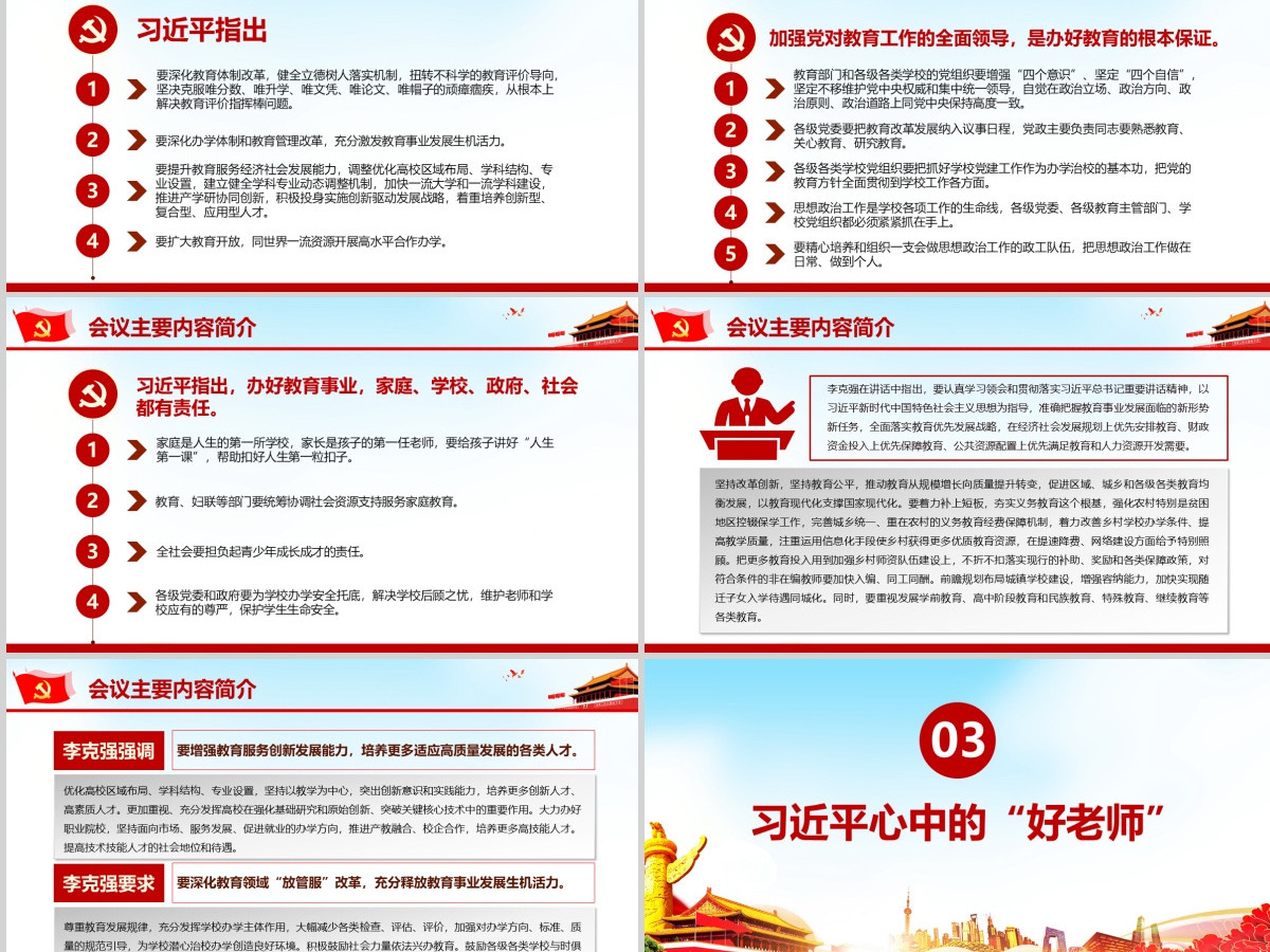 全国教育大会坚持中国特色社会主义教育发展道理PPT
