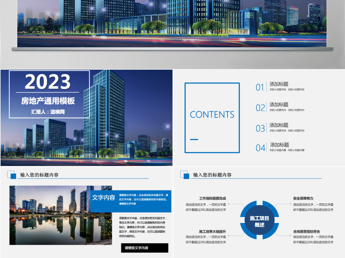 蓝色简约营销策划建筑房地产PPT模板 蓝色简约营销策划建筑房地产PPT模板