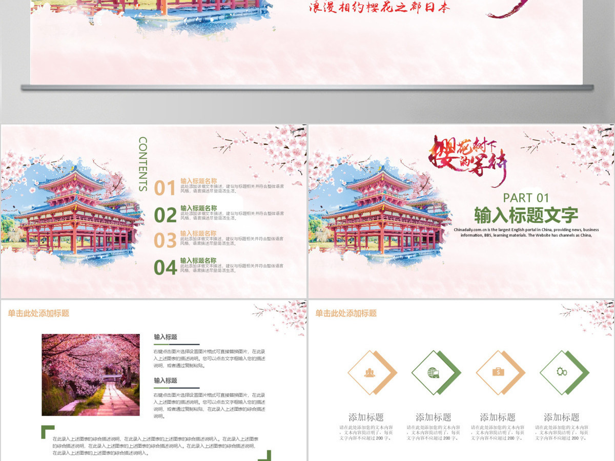 小清新樱花季日本旅游推荐介绍PPT 小清新樱花季日本旅游推荐介绍PPT