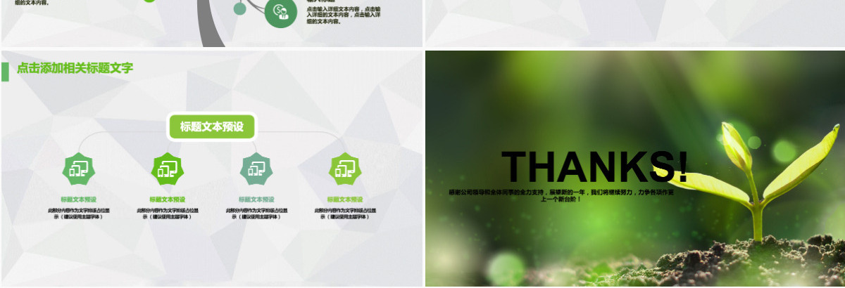 原创小树苗生长发芽成长春天ppt模板-版权可商用