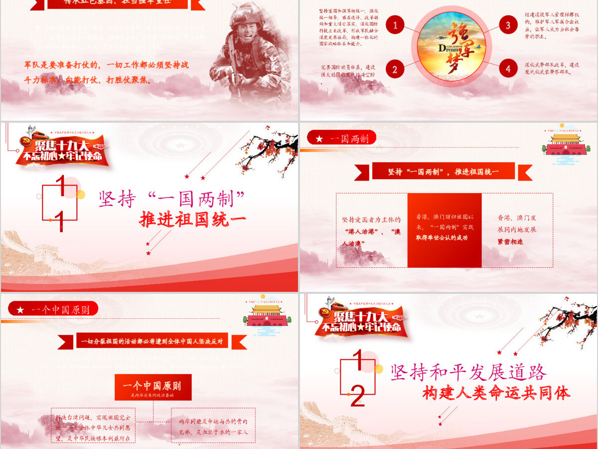 2019中国红色十九大精神PPT模板 2019中国红色十九大精神PPT模板