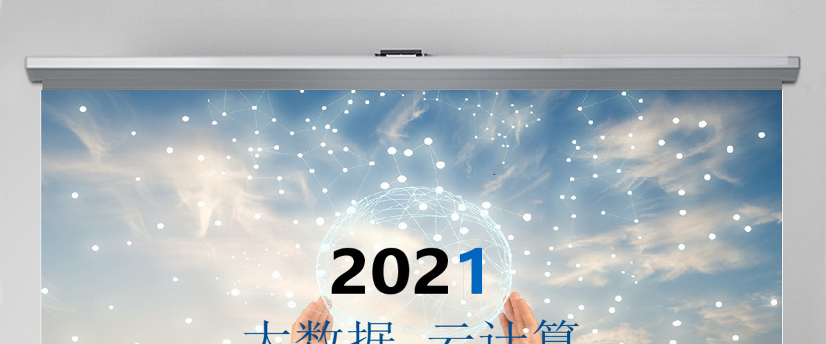 互联网+大数据云计算电子商务科技PPT