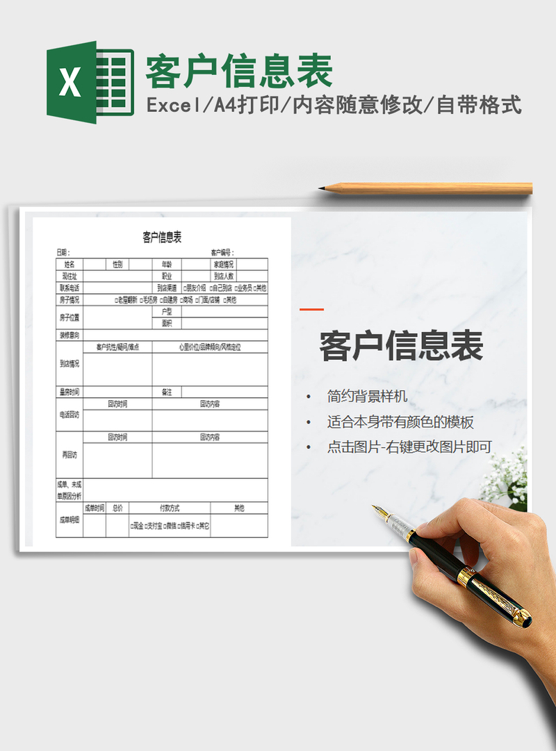 2021年客户信息表 2021年客户信息表