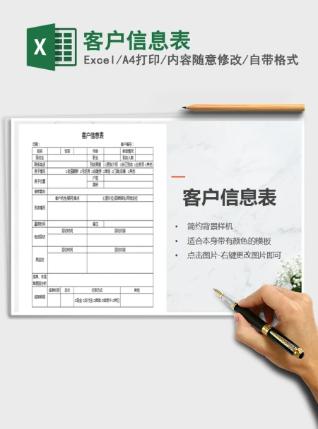 2021年客户信息表