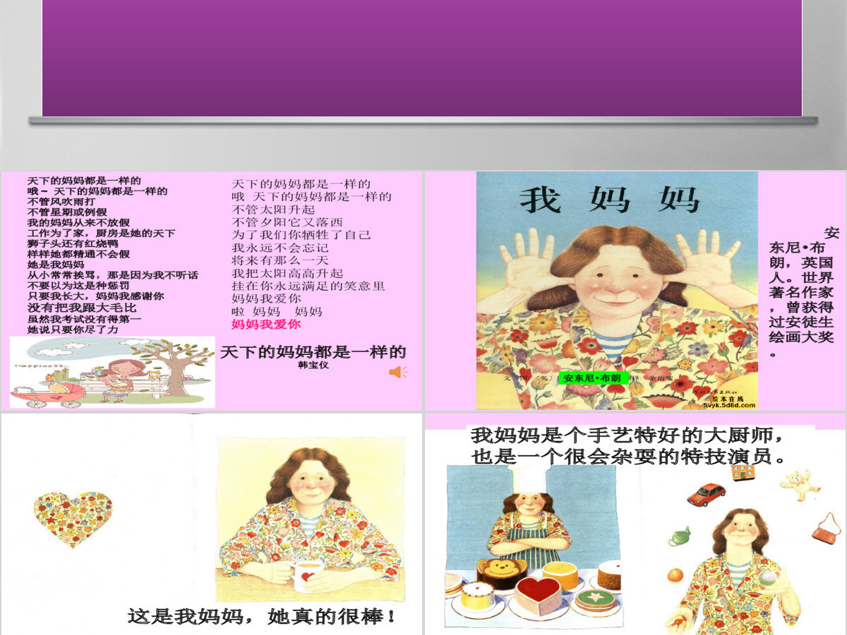 绘本故事ppt我妈妈 绘本故事ppt我妈妈