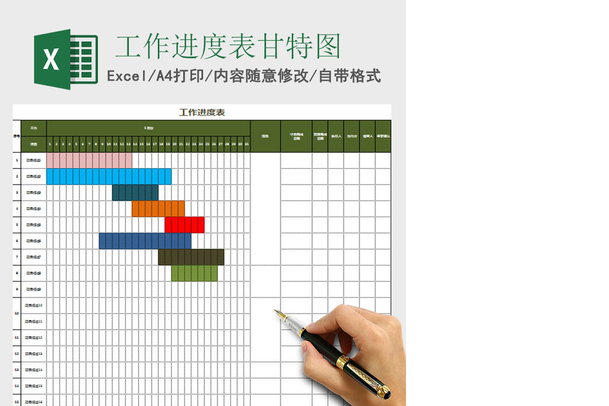 工作进度表甘特图Excel表格模板