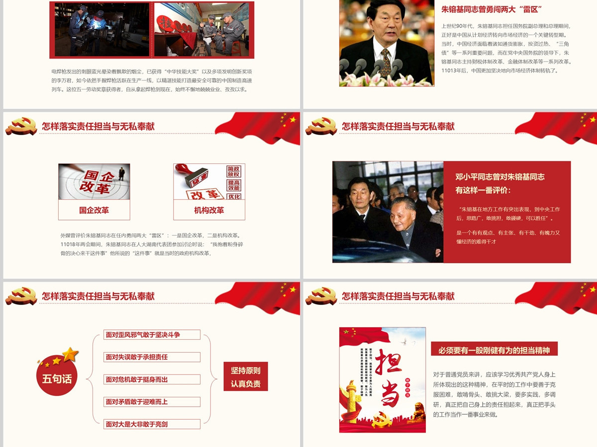 立足岗位讲奉献勇于担当比作为党员专题课件