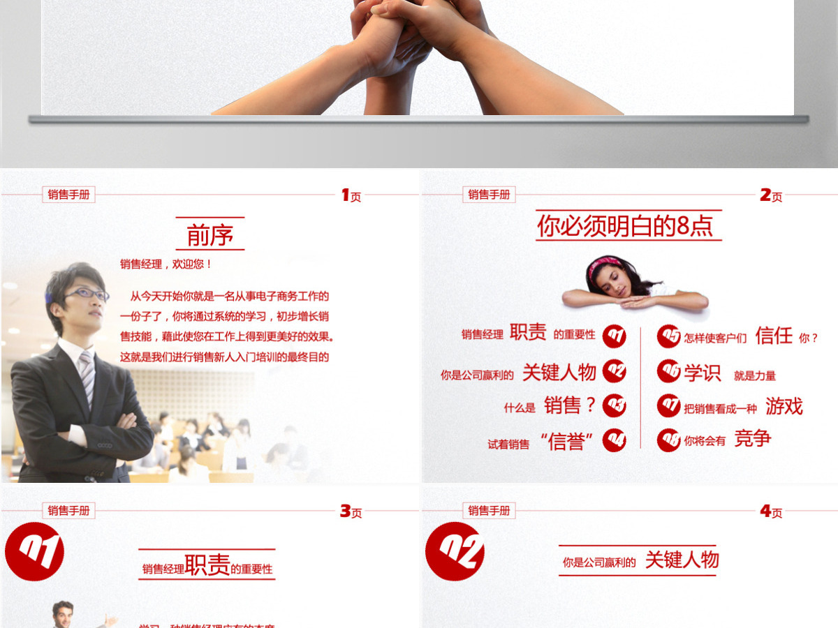 销售手册销售工作汇报PPT模板幻灯片 销售手册销售工作汇报PPT模板幻灯片