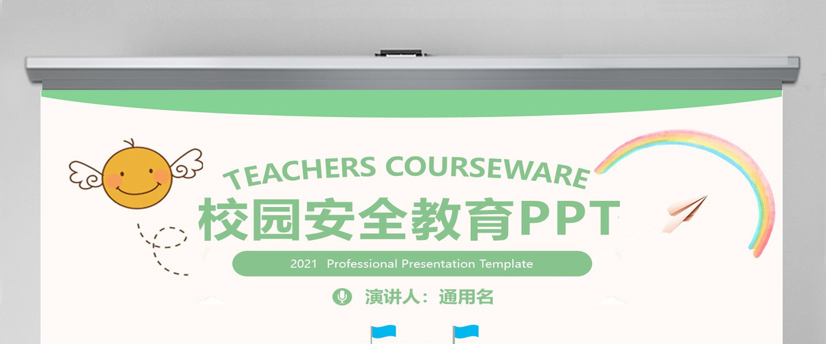 绿色卡通校园安全教育主题课件PPT模板 绿色卡通校园安全教育主题课件PPT模板