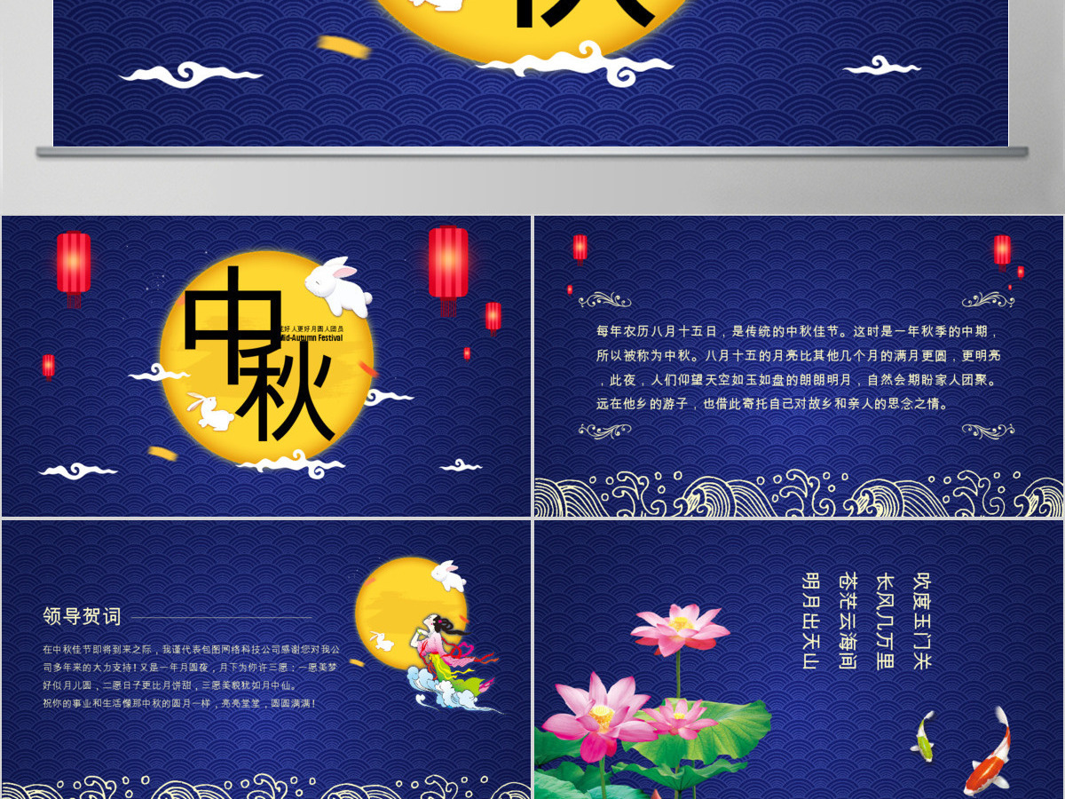 中国传统文化中秋教育宣传晚会PPT模板 中国传统文化中秋教育宣传晚会PPT模板