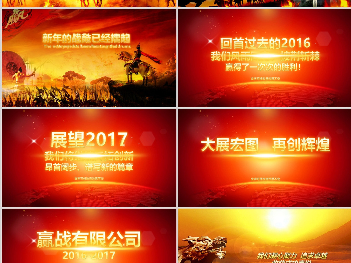震憾视频赢战2021年度年终动员誓师大会PPT模板