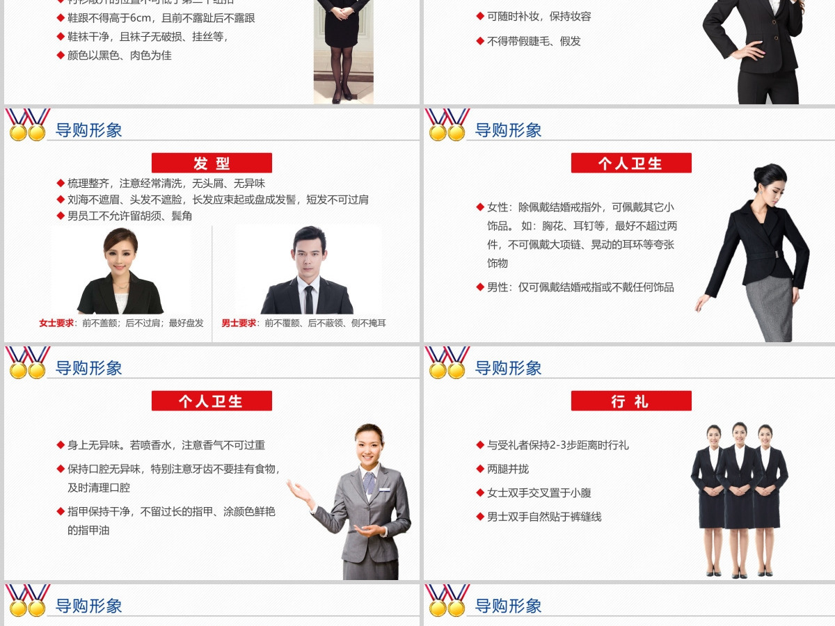 导购员金牌导购销售技巧礼仪培训课程PPT 导购员金牌导购销售技巧礼仪培训课程PPT