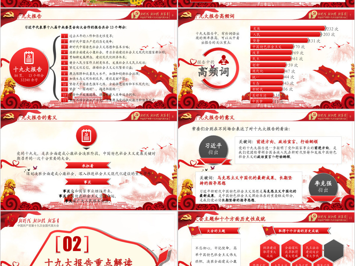 十九大报告精神学习新时代党员党课PPT