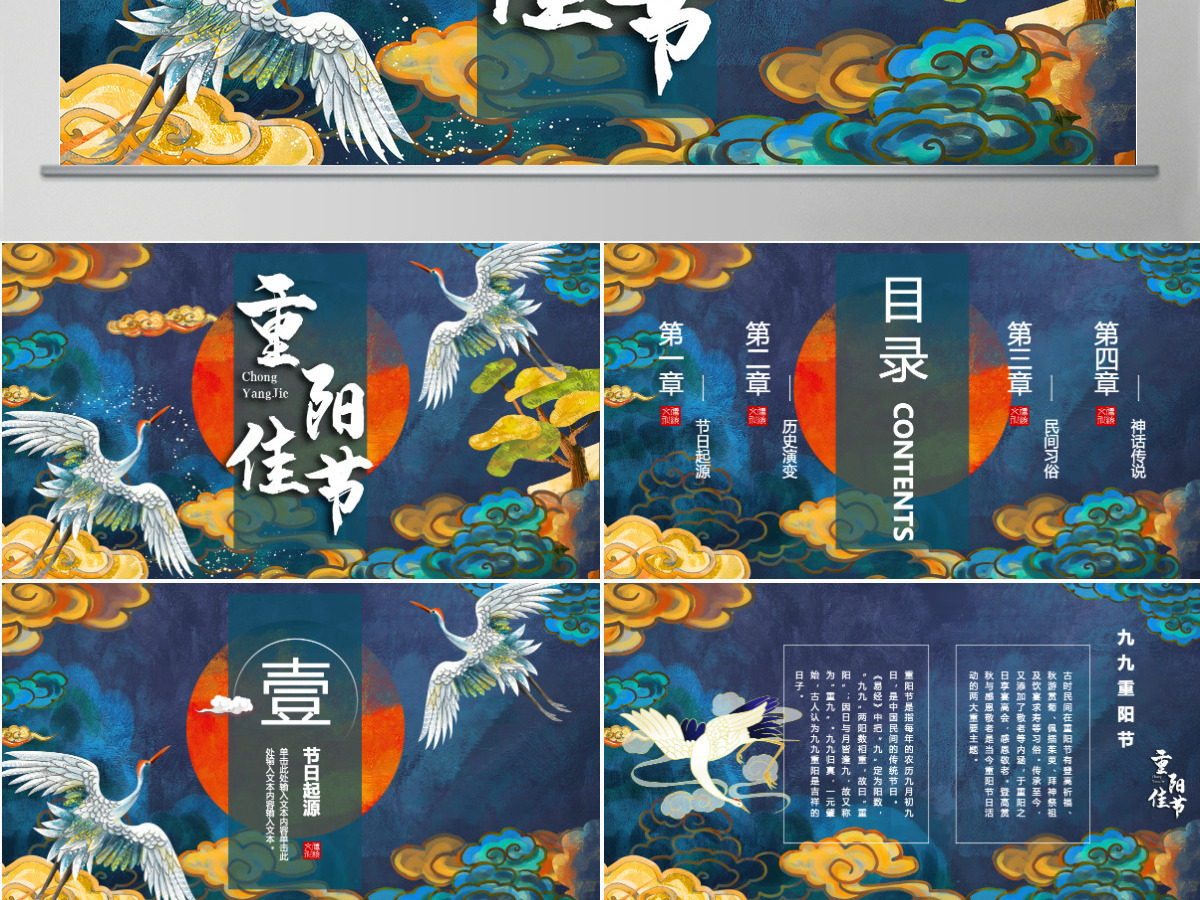 插画风国潮重阳佳节传统节气PPT模板 插画风国潮重阳佳节传统节气PPT模板