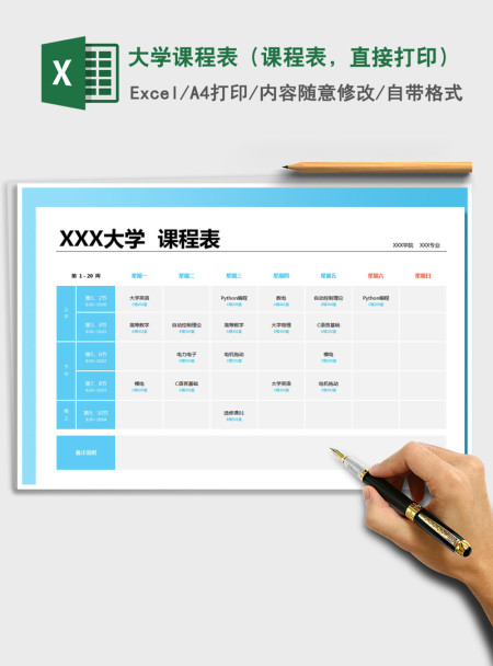 2021年大学课程表（课程表，直接打印）