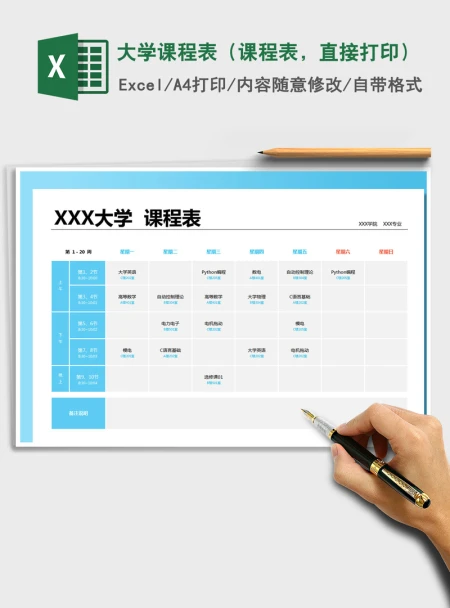 2021年大学课程表（课程表，直接打印）