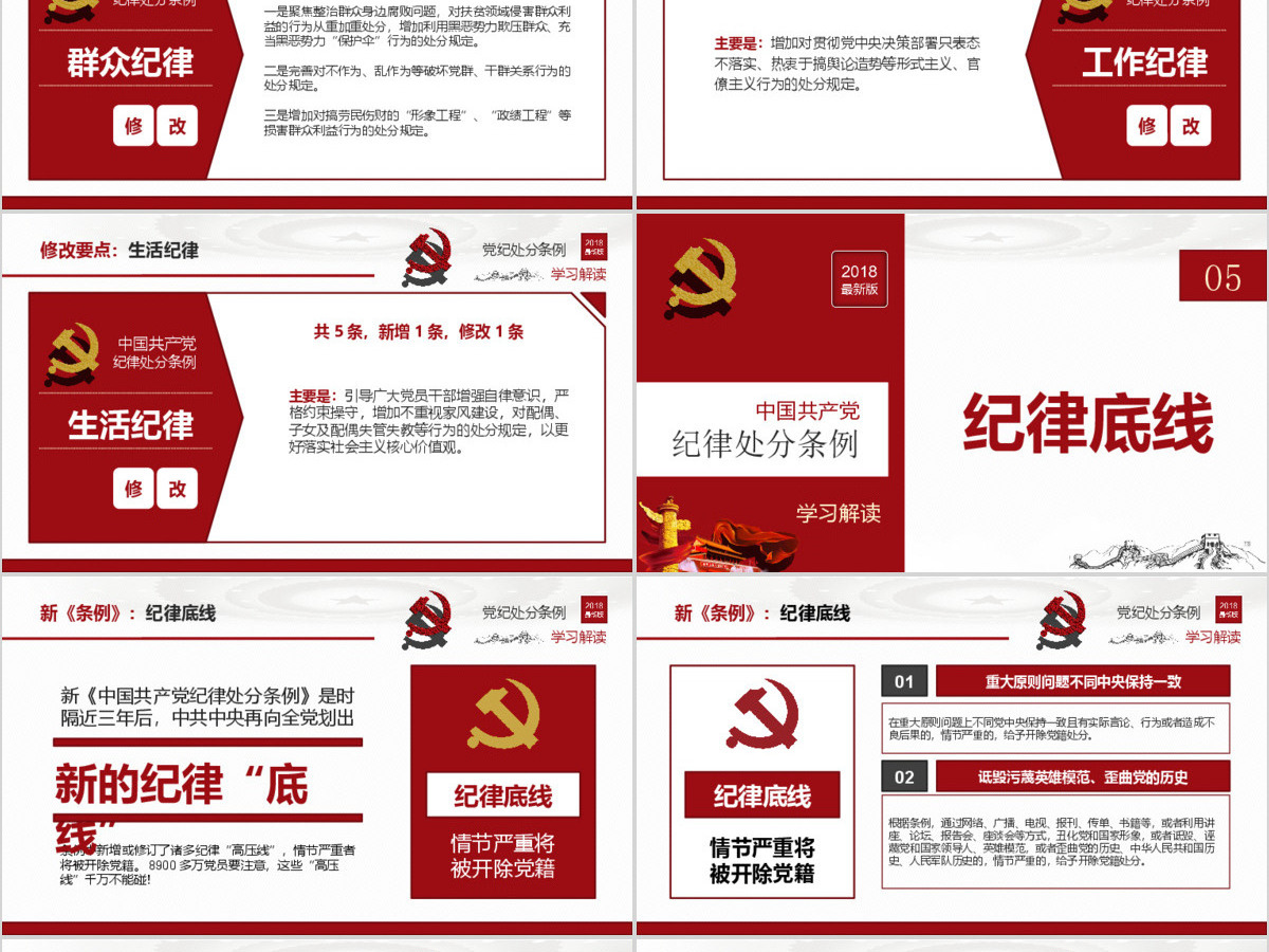 原创2018中国共产党纪律处分条例-版权可商用 原创2018中国共产党纪律处分条例-版权可商用