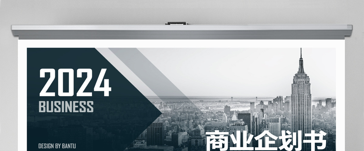2024年稳重内容详细商业计划书ppt模板