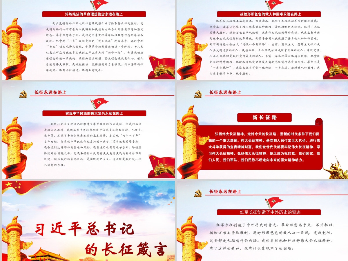 弘扬长征精神奋力走好新时代长征路-含讲稿
