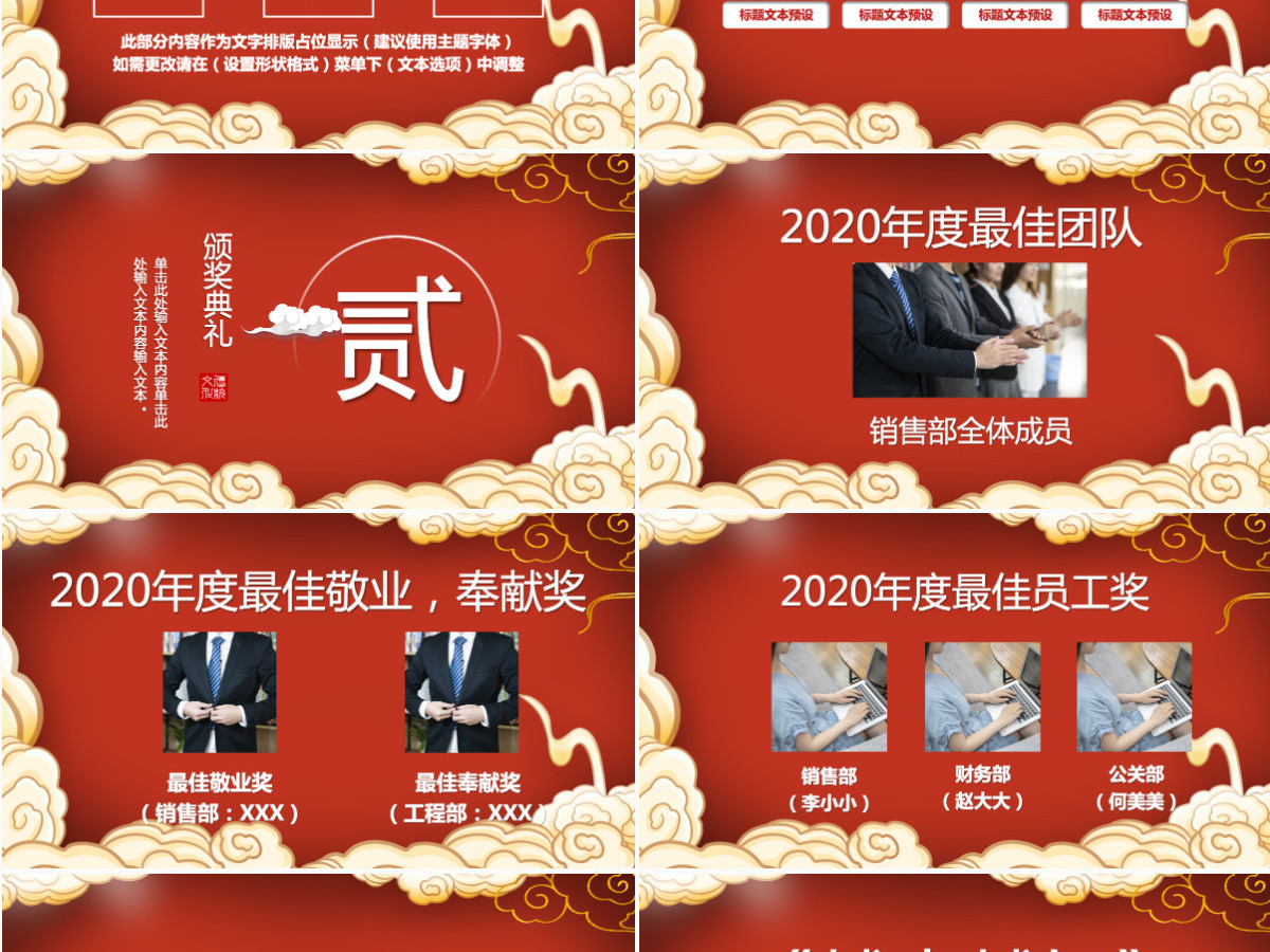 红色祥云中国风2022元旦晚会PPT模板
