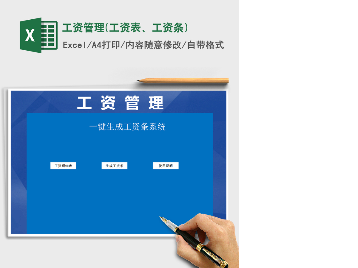 2021年工资管理(工资表、工资条) 2021年工资管理(工资表、工资条)