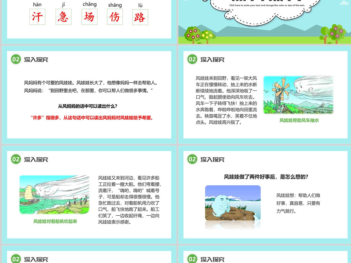 人教版二年级语文上册PPT模板《风娃娃》--含教案