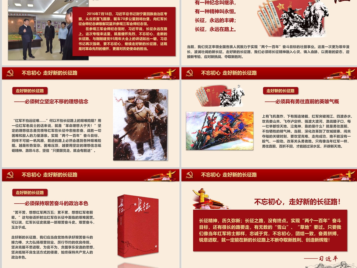纪念红军长征胜利86周年走好新的长征-含讲稿