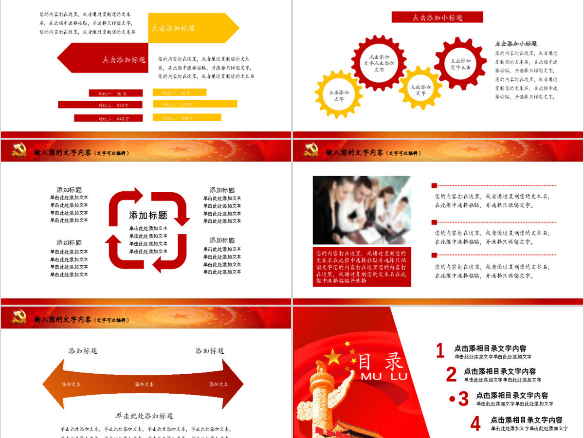 政府党政通用工作总结ppt