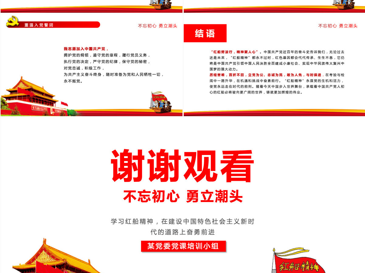 学习红船精神党课课件ppt-含讲稿 学习红船精神党课课件ppt-含讲稿
