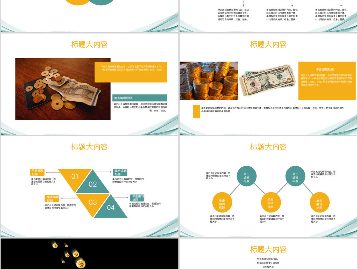 专业贷网贷小额贷款动态PPT封含PS 专业贷网贷小额贷款动态PPT封含PS