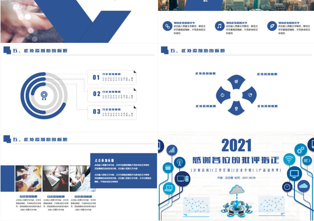 最新蓝色科技互联网创业融资计划书商业计划书招商项目展示PPT