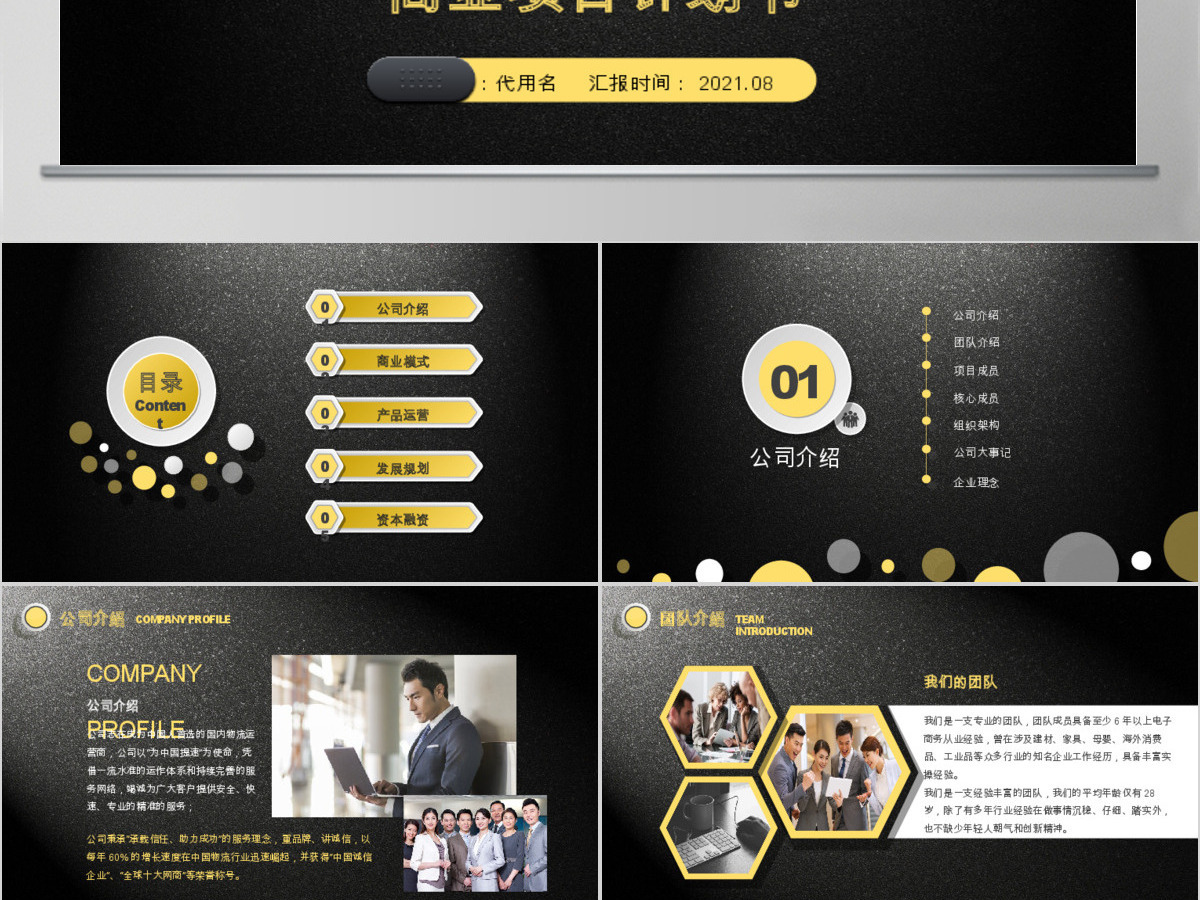 大气金色企业介绍PPT模板创业计划书模板 大气金色企业介绍PPT模板创业计划书模板