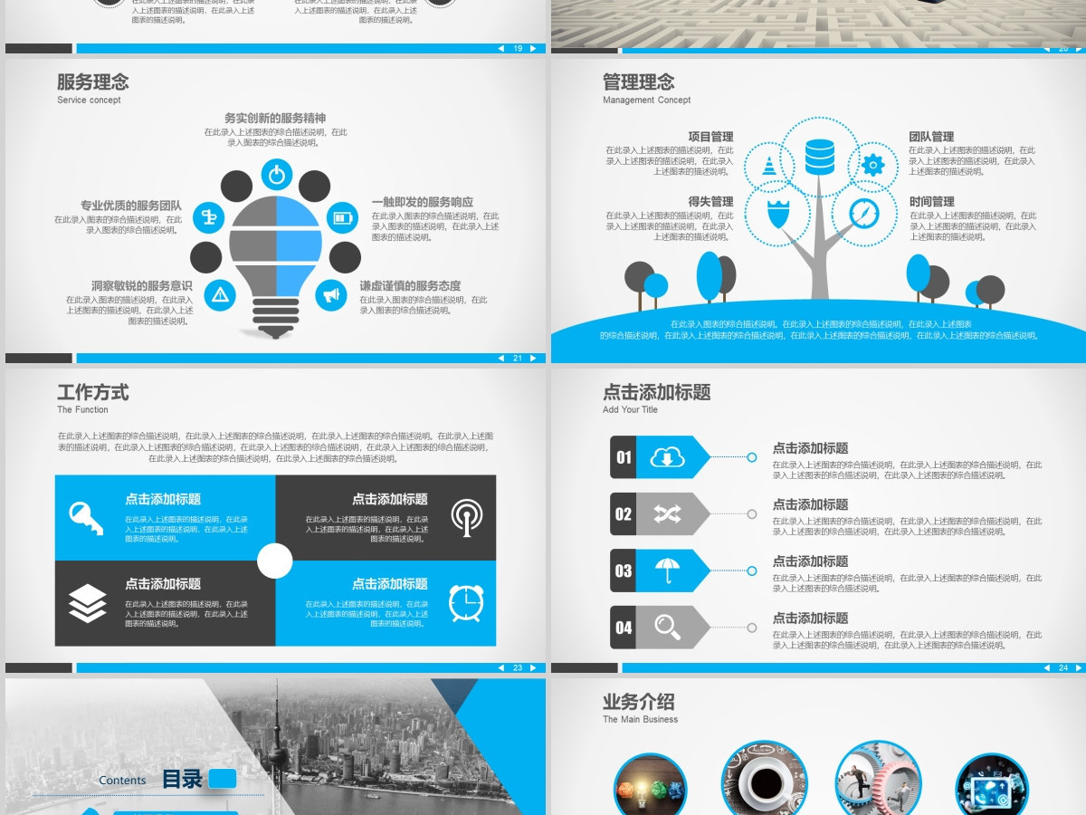 蓝色动感公司简介公司产品介绍PPT模板