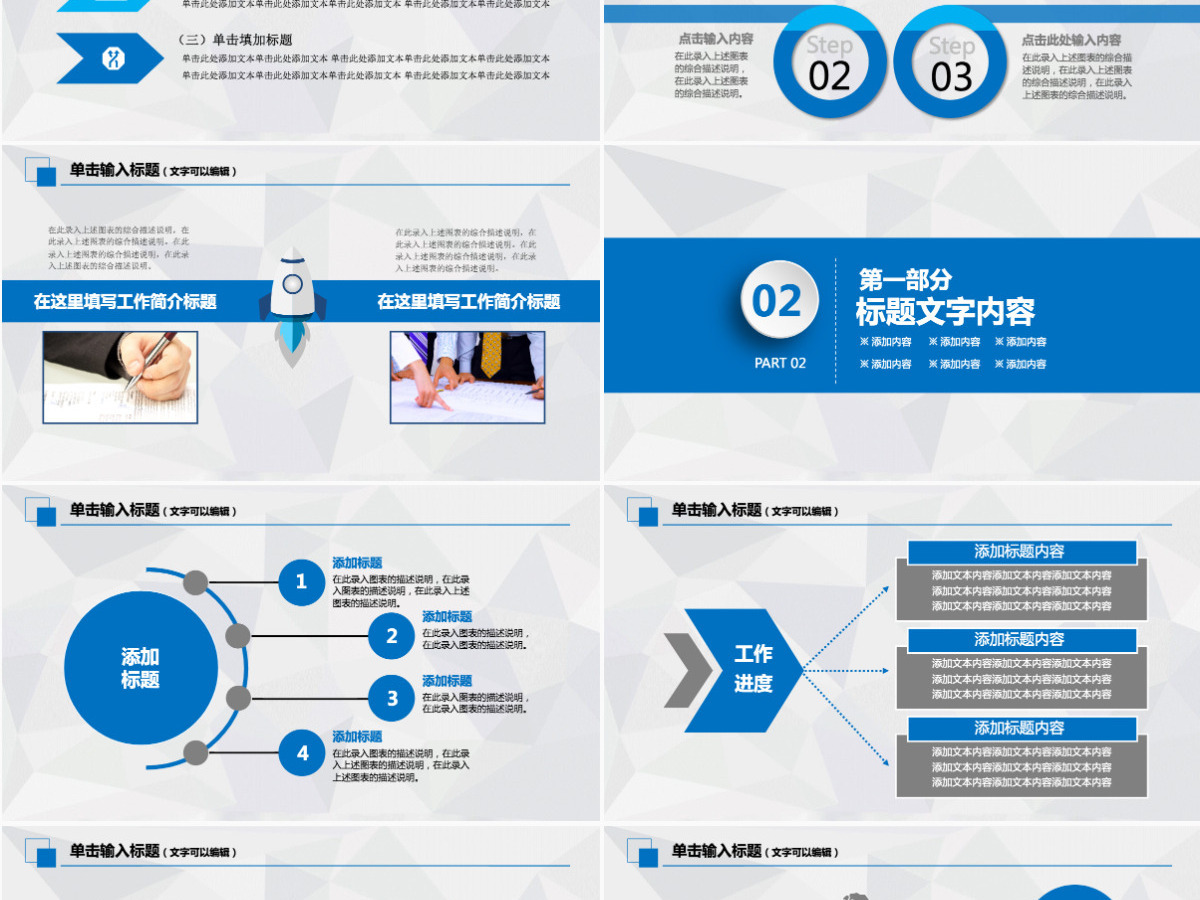 简约蓝色创业计划书PPT模板