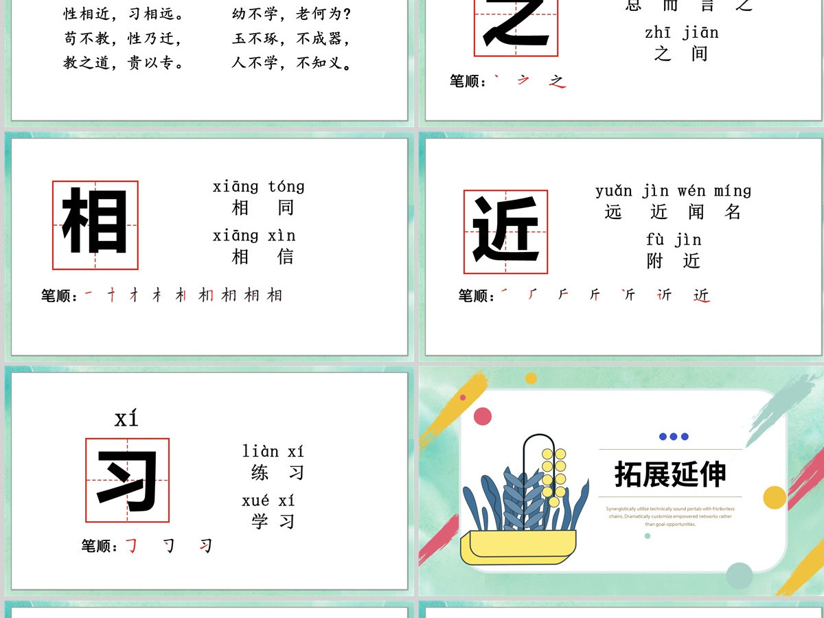 2022人之初PPT可爱卡通风识字第8课小学一年级语文下册部编人教版教学课件