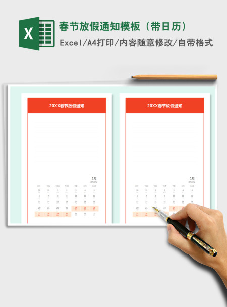 2021年春节放假通知模板（带日历）