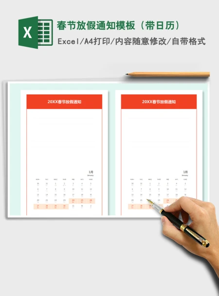 2021年春节放假通知模板（带日历）