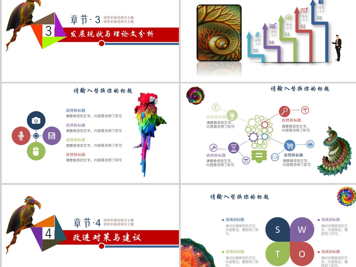 创意多彩毕业论文答辩PPT