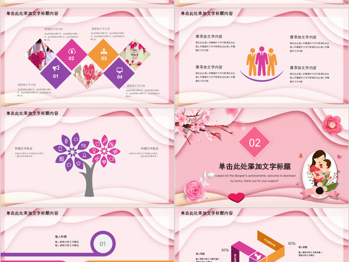 母亲节快乐主题动态PPT模板