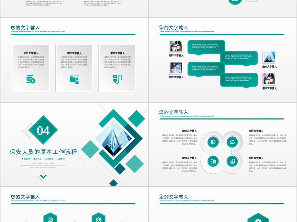 原创物业保安入职培训基础培训PPT模板 原创物业保安入职培训基础培训PPT模板