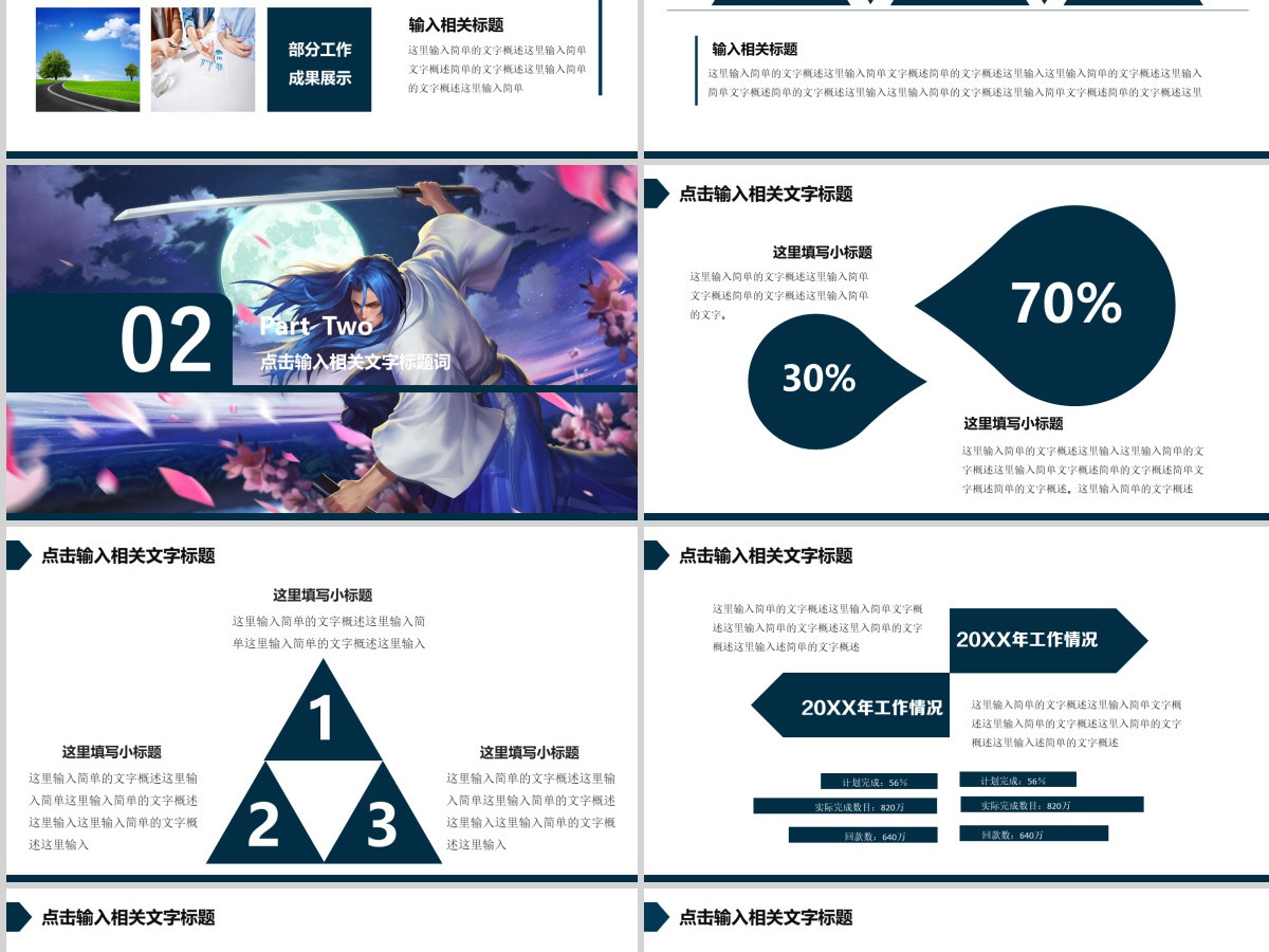 王者荣耀游戏PPT通用模板