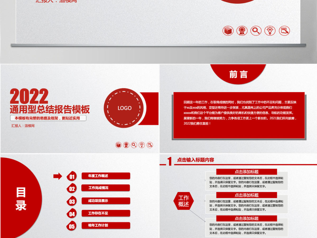 2021年微粒体商务风格大红色工作汇报工作总结PPT模板幻灯片 2021年微粒体商务风格大红色工作汇报工作总结PPT模板幻灯片