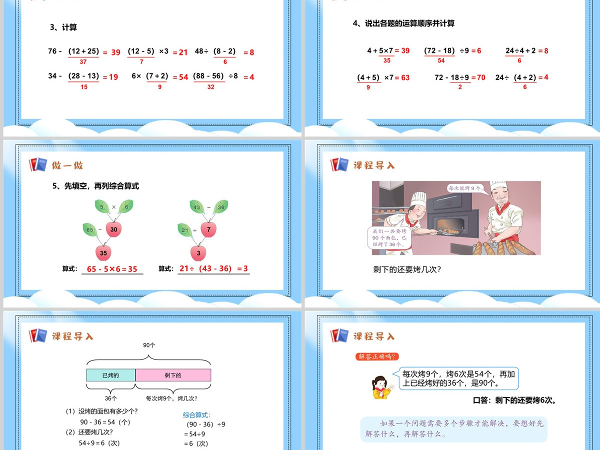 小学二年级数学下册混合运算PPT---（含配套教案）