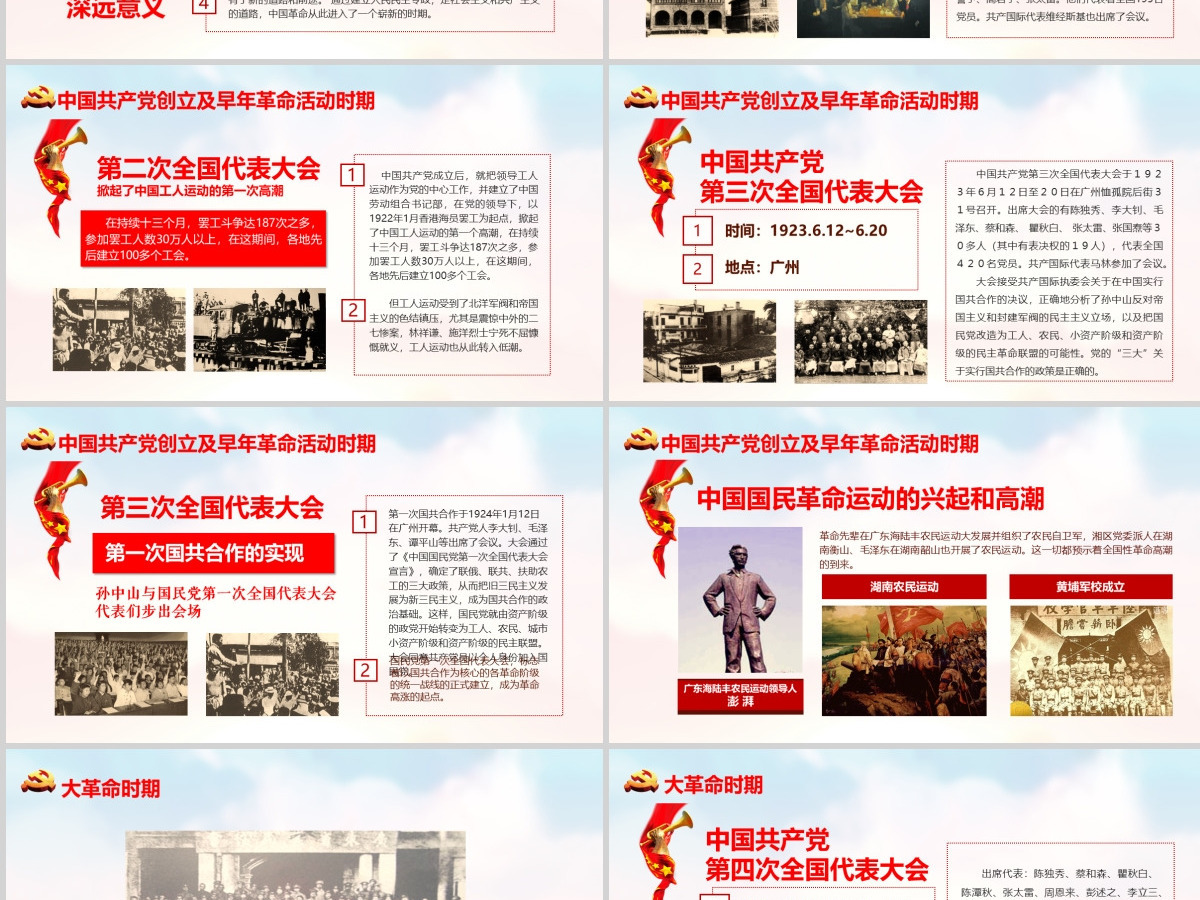 红水彩七一建党节中国共产党党史100年光辉的历程党建党课PPT模板-含讲稿 红水彩七一建党节中国共产党党史100年光辉的历程党建党课PPT模板-含讲稿