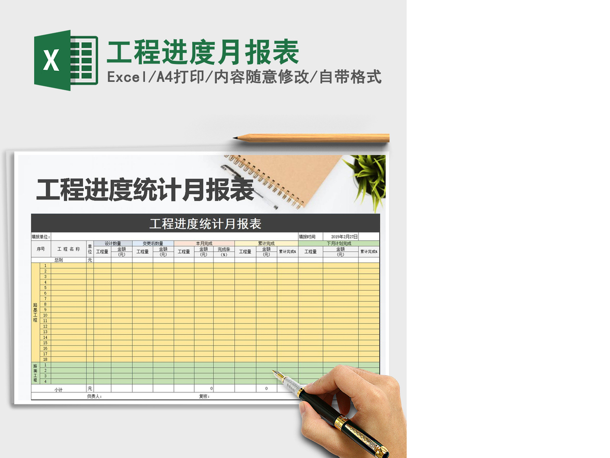 2021年工程进度月报表 2021年工程进度月报表