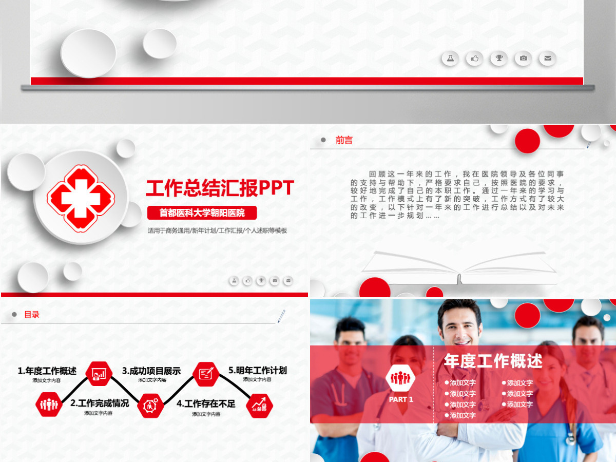 2024医疗医院年终工作总结红色扁平化PPT模板