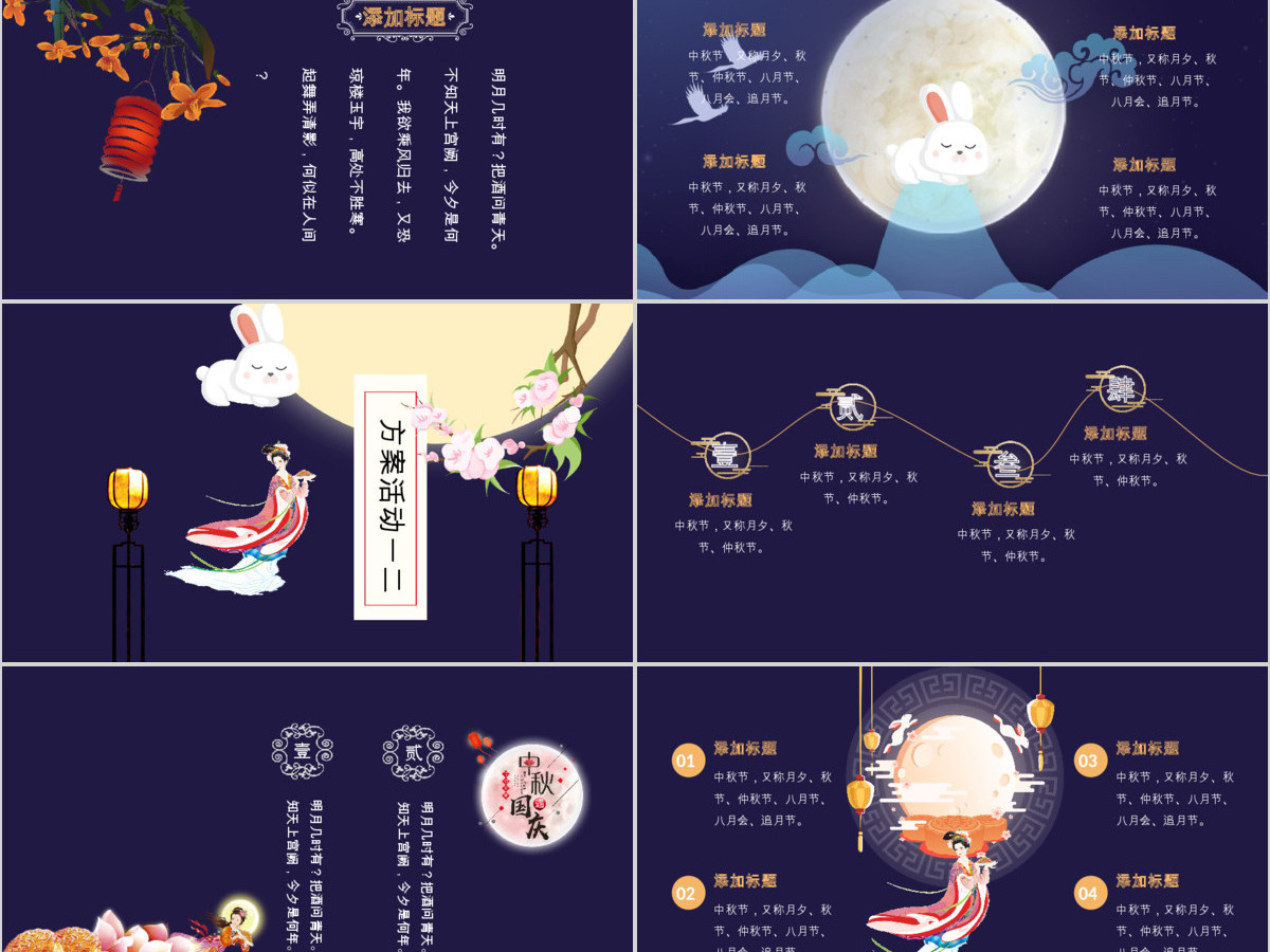 蓝色素雅中秋节活动策划PPT模板