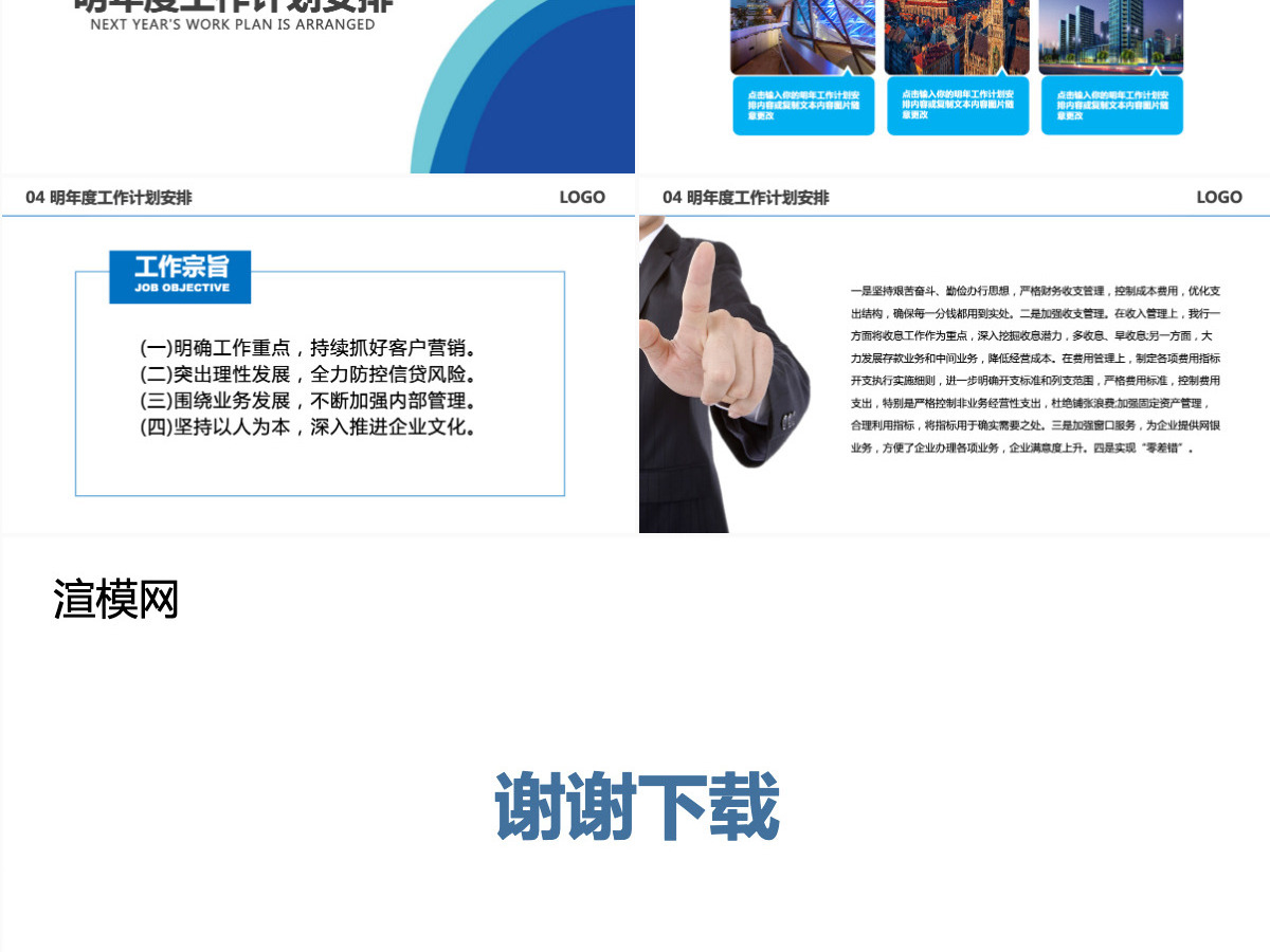 蓝色通用工作总结汇报ppt模板幻灯片