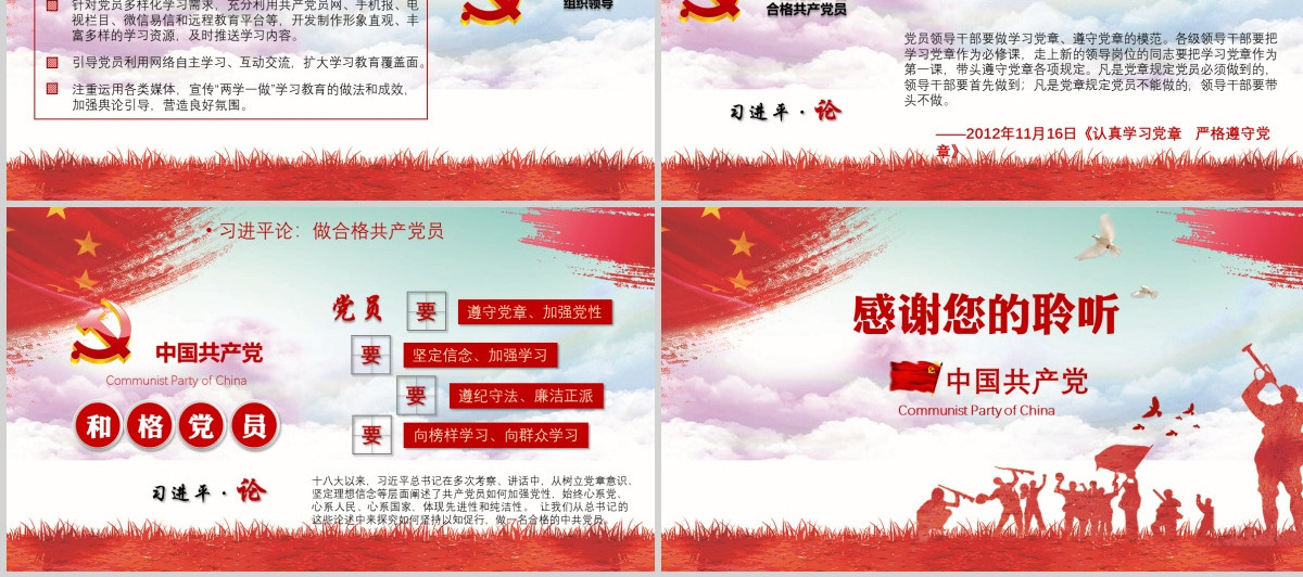 两学一做ppt模板党课课件党建党章学习-含讲稿